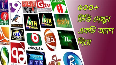 watch bangla tv online free